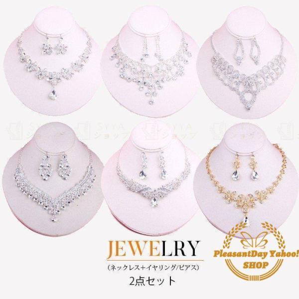 パーティーアクセサリーセット　アクセサリー　ネックレス　ピアス　2点セット　ブライダル　イヤリング　...