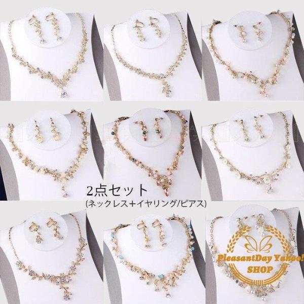 アクセサリー　ウエディング　アクセサリーセット　ネックレス　ピアス　2点セット　ブライダル　イヤリン...