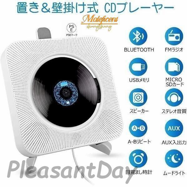 CDプレーヤー 置き＆壁掛け式 1台多役 ポータブル Bluetooth USB対応 microSD...