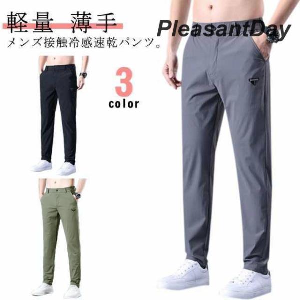 ストレッチパンツ ワークマン  接触冷感 ストレッチパンツ 速乾 スポーツパンツ ロングパンツ 秋 ...