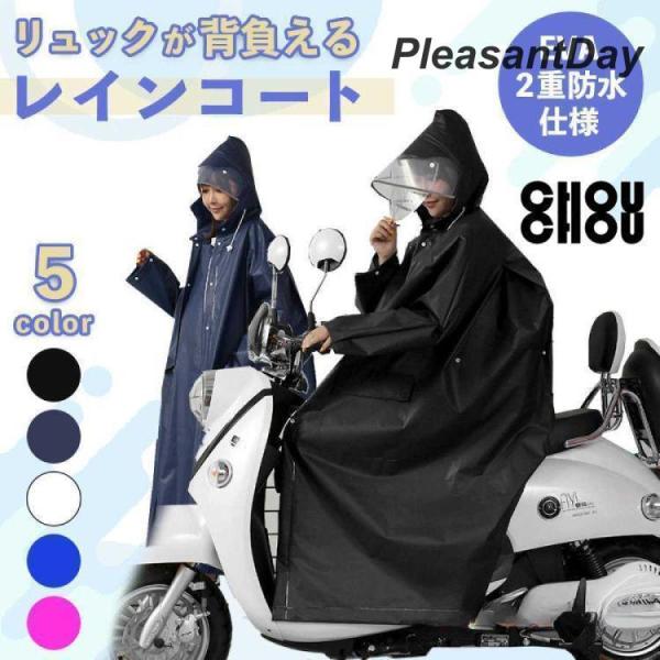 レインコート ポンチョ カッパ 自転車 バイク レディース メンズ ママ 上下 自転車用 リュック対...