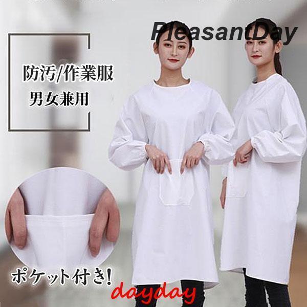 エプロン かっぽう着 割烹着 介護 スモック ポケット付き 作業服  防汚 仕事着 作業着  うわっ...