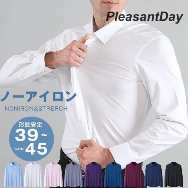 ワイシャツ 長袖 おしゃれ ストレッチ メンズ ドレスシャツ Yシャツ
