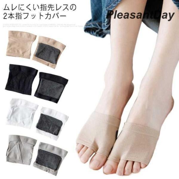 サンダルソックス つまさきソックス 2本指ソックス 指先なし フットカバー つま先靴下 オープントゥ...