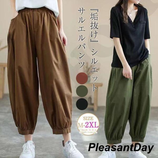 サルエルパンツ レディース 9分丈 春 秋 ワイドパンツ バルーンパンツ 体型カバー おしゃれ ゆっ...