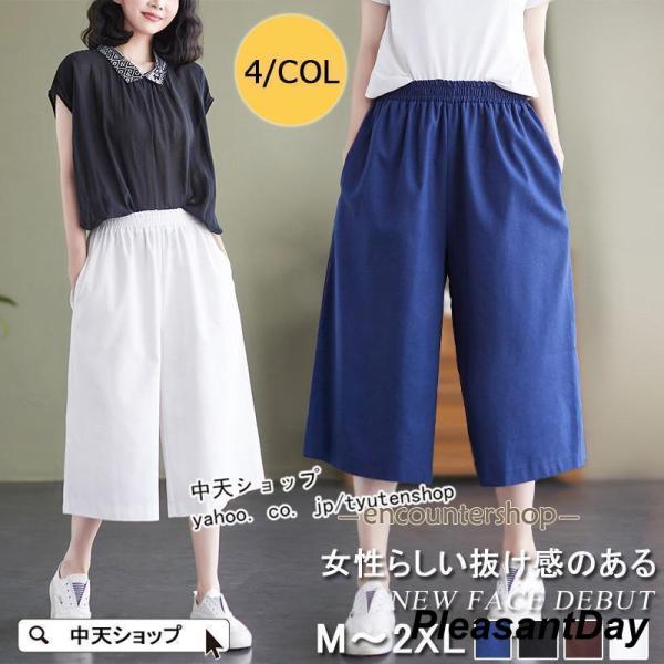 リネンパンツ 夏パンツ レディース 40代 50代 ガウチョパンツ ワイドパンツ 七分丈パンツ  ボ...