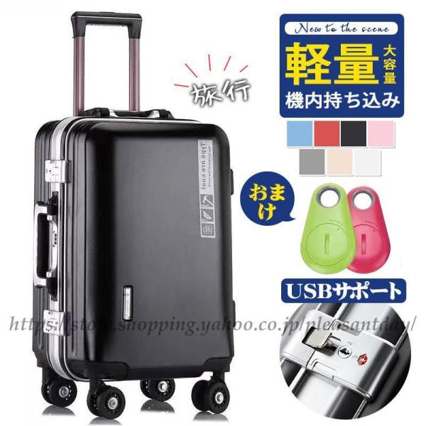 スーツケース 小型 機内持ち込み USBサポート TSAロック 大容量 軽量 ハード 研修 旅行 国...