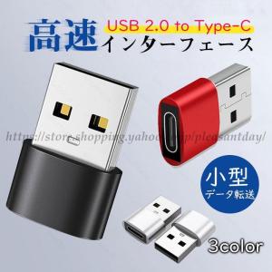 USB Type-C USB変換アダプター タイプc usb USB2.0 急速充電 マイクロ 小型 コネクター スマホ データ転送 超高速 軽量｜pleasantday