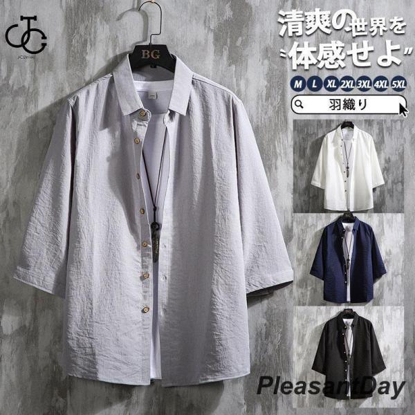 七分袖シャツ メンズ 夏服 無地シャツ カジュアルシャツ 7分袖 涼しいシャツ 無地 大きいサイズ ...