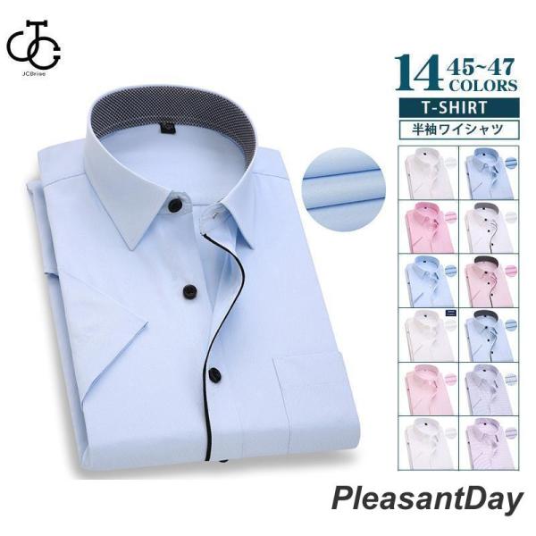 半袖ワイシャツ 無地 大きいサイズ クールビズ メンズ 紳士用 スーツシャツ ワイシャツ カッターシ...