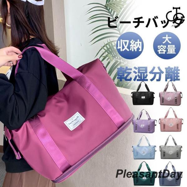 ビーチバッグ トートバッグ レディース プールバッグ バッグ 乾湿分離 大容量 収納バッグ 手提げ ...