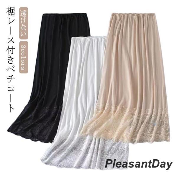 透けない インナー ワンピース ペチコート 裾レース ペチスカート スカート ロングペチコート 静電...