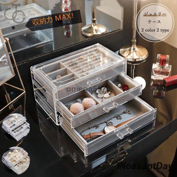 アクセサリーケース レディース JCBrige 引き出し式 ジュエリーケース 3段 大容量 アクセサ...