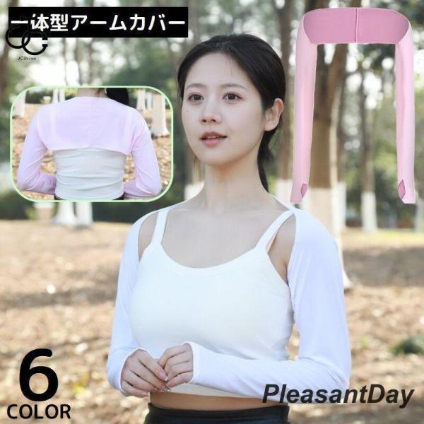 アームカバー アームスリーブ 一体型 ボレロタイプ レディース 手袋 ロング丈 接触冷感 UVカット...
