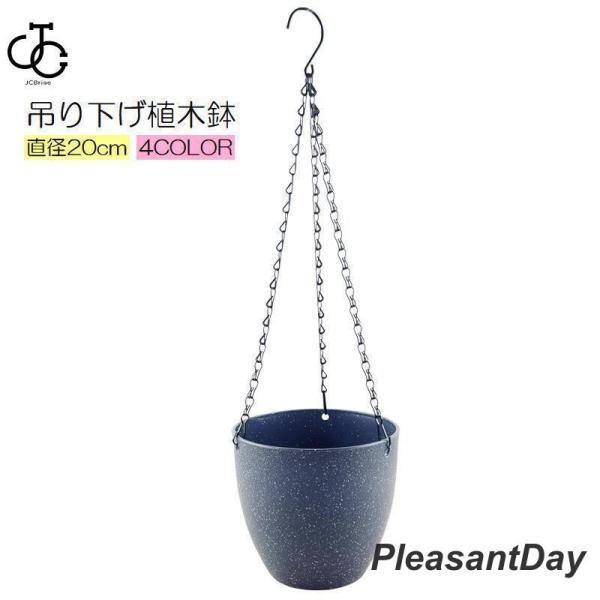 吊り下げ植木鉢 ハンギングポット プランター 直径20cm ガーデニング チェーン DIY 花 観葉...