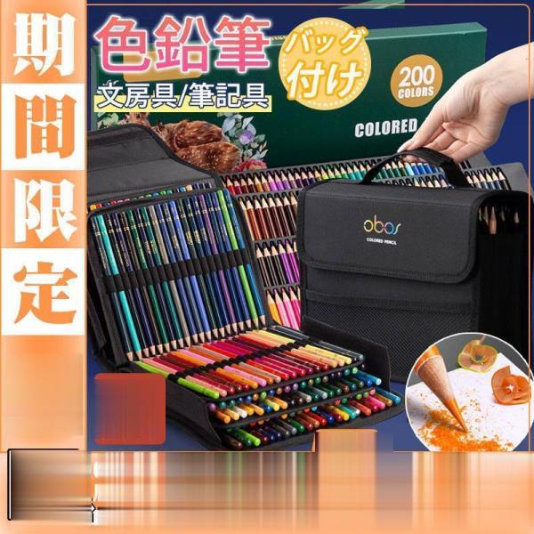 色鉛筆 水彩 お絵かき 水彩画 200色セット プレゼント クレヨン 文房具 油性 筆記具 絵の具セ...