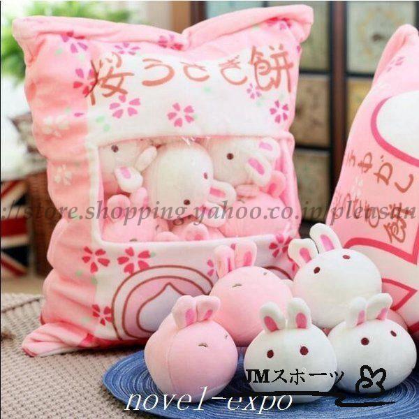 抱き枕 可愛い抱き枕 子供 ベビー 大人 キッズ ジュニア 縫いぐるみ 桜うさぎ餅お菓子袋型クッショ...