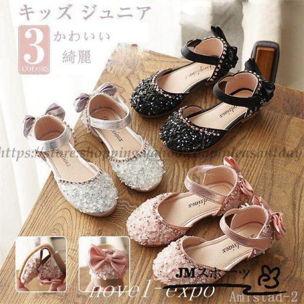 フォーマル靴 女の子 ガールズ ドレス シューズ キッズ 蝶結び キラキラ プリンセスシューズ 可愛...