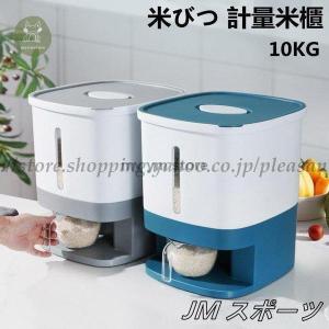 米びつ米櫃計量米櫃計量米びつライスストッカー省スペーススリム洗えるプラスチックおしゃれシンプルグレーブルー10kgタイプ