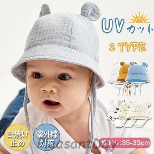 ベビー 帽子 夏 秋 赤ちゃん ハット ぼうし 日よけ防止 35-39cm UVカット バケットハッ...