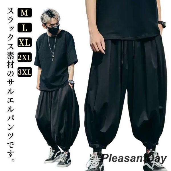 お兄系 サルエルパンツ ゆったり パンツ サルエル サルエルパンツ ワイドパンツ 夏 秋 袴パンツ ...
