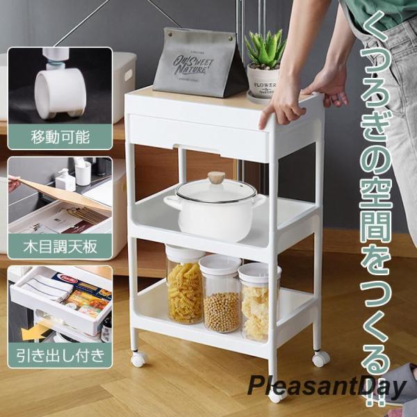 キッチンワゴン キャスター付き 木目調天板付き スリム 3段 引き出し付き サイドテーブル サイドワ...