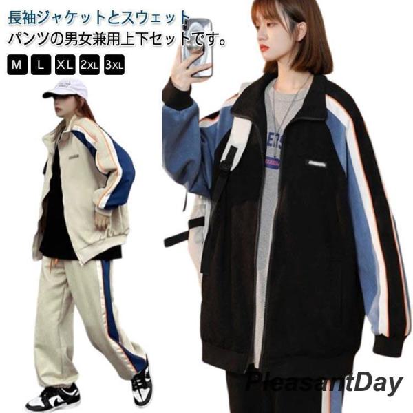 ジャージ  メンズ レディース スエット上下 セット スウェットパンツ 春夏秋冬 ゆったり かっこい...