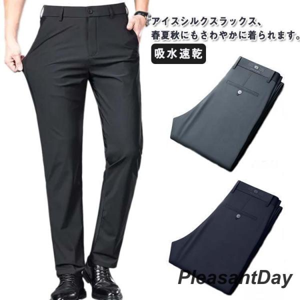 接触冷感 メンズ 夏 スラックス ゴルフパンツ 裾上げ済み ビジネスパンツ パンツ ズボン アイス ...
