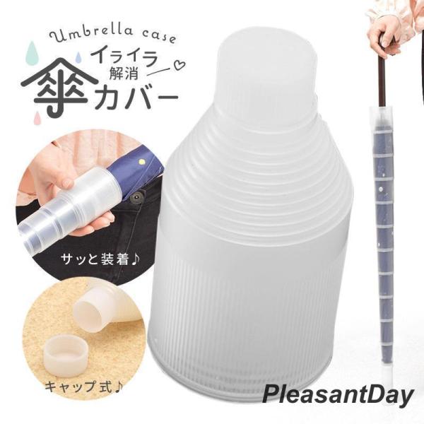 傘カバー アンブレラカバー スライド 傘入れ コンパクト 傘ケース 折り畳み 伸縮 傘ホルダー カサ...
