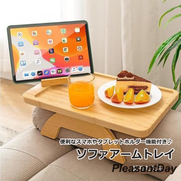 アームトレイ アームテーブル ソファ用 折りたたみ インテリア雑貨 家具 木製 簡単取り付け