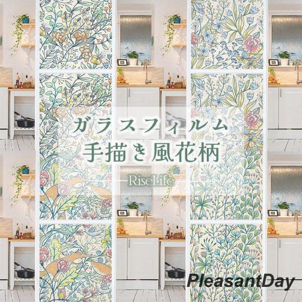 ガラスフィルム 窓 目隠しシート 遮光 手描き風花柄 ステンドグラス シール ウィンドウフィルム お...