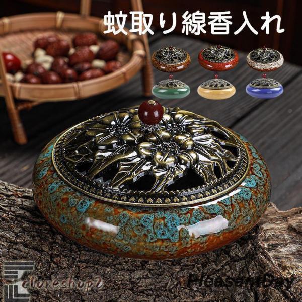 蚊取り線香入れ 蚊取り線香ホルダー 蚊取り線香立て ケース 蚊取り 線香入れ スタンド おしゃれ 陶...