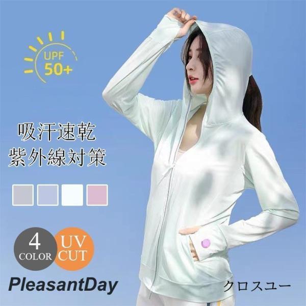 母の日 ギフト UVカットパーカー ポイント10倍 紫外線カット 抗菌 涼しい 指穴 UPF50+ ...