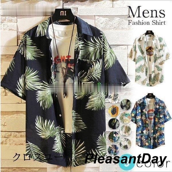 アロハシャツ メンズ 半袖シャツ ハワイシャツ カジュアルシャツ 開襟シャツ トップス メンズシャツ...