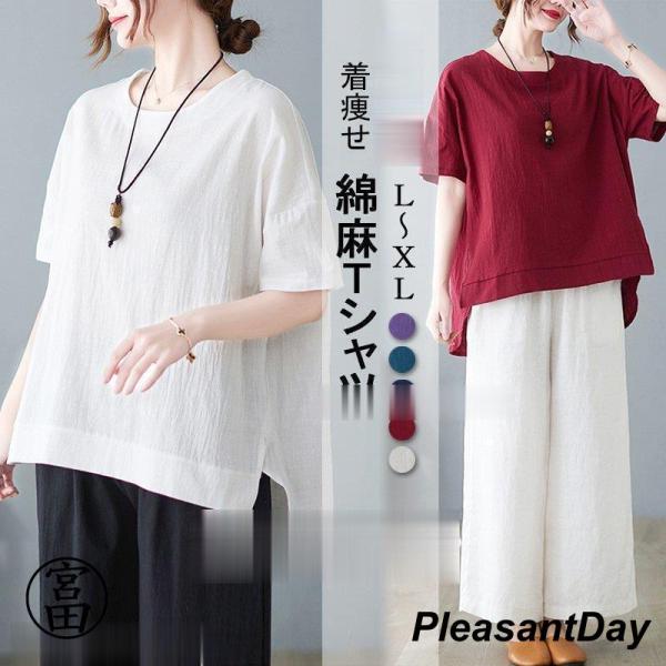 綿麻Tシャツ レディース 半袖 夏ｔシャツ 40代50代 ゆったり tシャツ トップス 着痩せ サマ...
