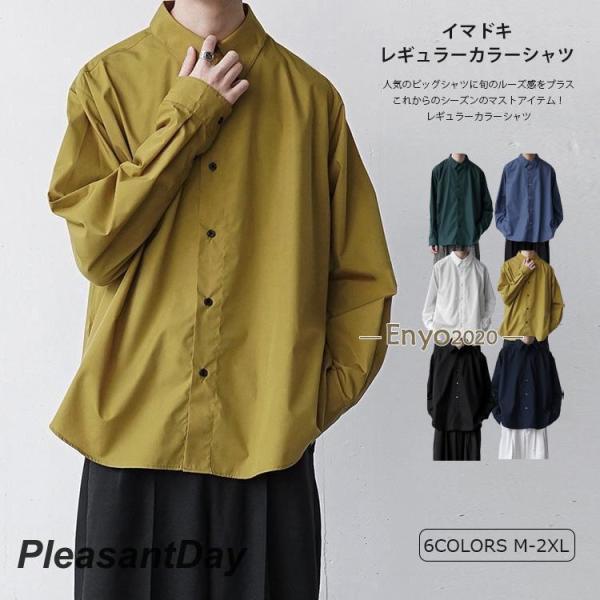 シャツ ブラウス レギュラーカラーシャツ 長袖 無地 メンズ レディース リラックス ルーズ 春 夏...