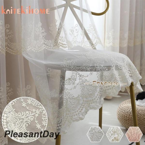 カーテン レース UV 安い 刺繍 リビング ノルディック 柄 豪華 飾り オーダーメイド エレガン...