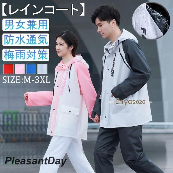 レインウェア 上下セット 男性用 女性用 レインスーツ レインコート 軽量 雨合羽 防水 撥水 耐水...