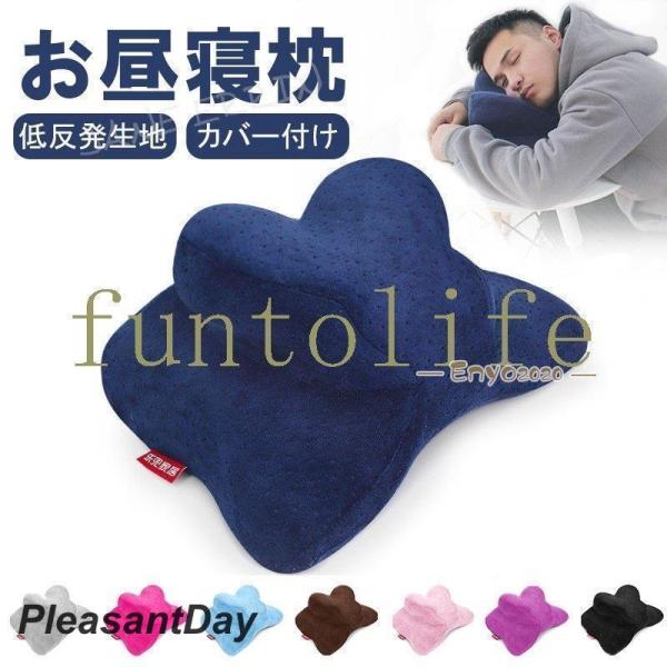 お昼寝枕 ナップピロー ネックピロー オフィス クッション 昼寝 枕 マクラ 仮眠用 うたた寝 うつ...