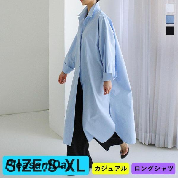 シャツ レディース 長袖 ロング ワンピース ロングシャツ 春 夏 秋 冬  襟付き aライン 大き...
