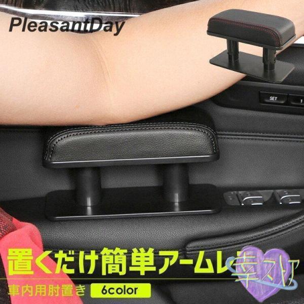車 アームレスト 肘置き PUレザー 高さ調整 3段階 車用 コンパクト 簡単 調整 運転 サイド ...