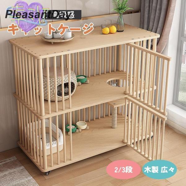 猫 ケージ キャットケージ 2/3段 木製 キャスター付き 棚板付き 広々 大型 高級感 おしゃれ ...