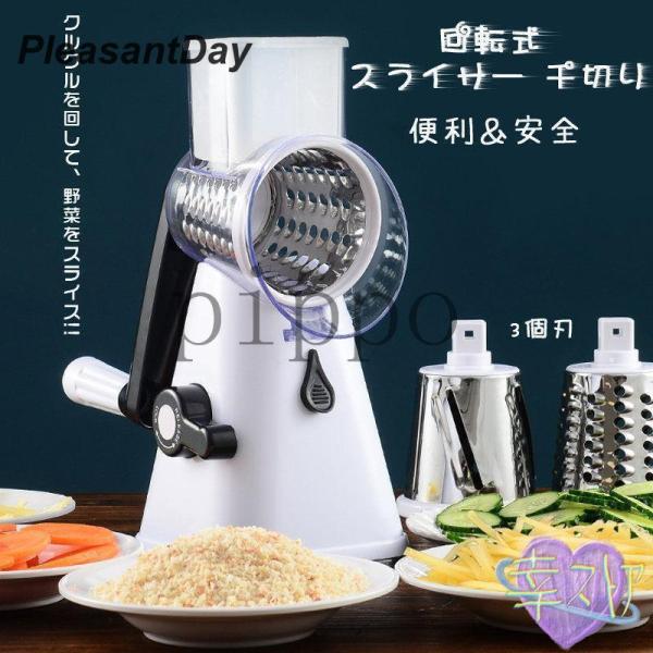 回転式 野菜スライサー 手動 千切り 3個刃 スピーディ フルーツチーズナット カッター 交換可能 ...