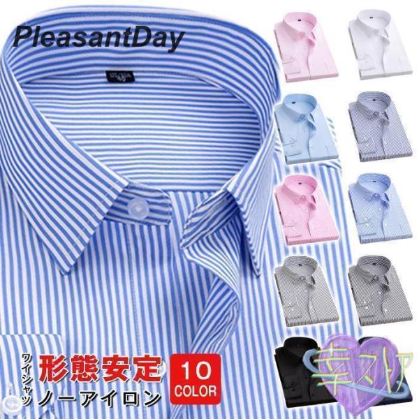 ワイシャツ ノーアイロン メンズ カッターシャツ ストライプ 無地 形態安定 大きいサイズ ドレスシ...
