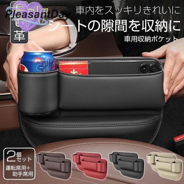 ハリアー（トヨタ）８０系 車隙間 ドリンクホルダー レザー 収納ボックス 運転席 助手席 2個 シー...