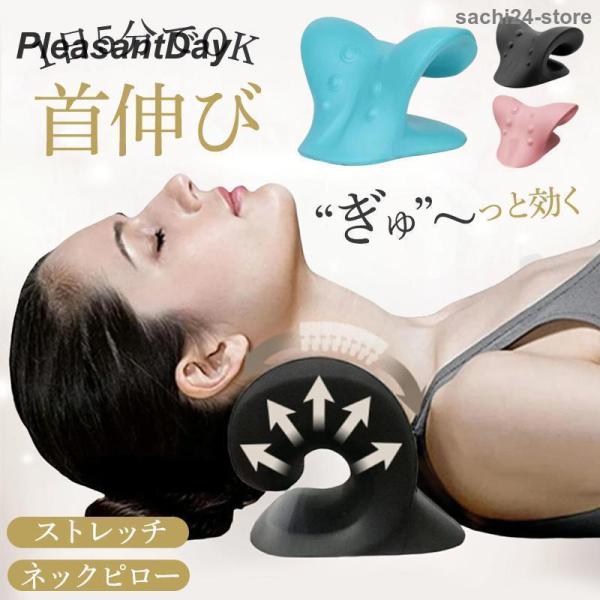 ネックマッサージャー 首枕 ストレートネック 首まくら 肩楽ピロー 肩こり 首こり 解消グッズ 矯正...