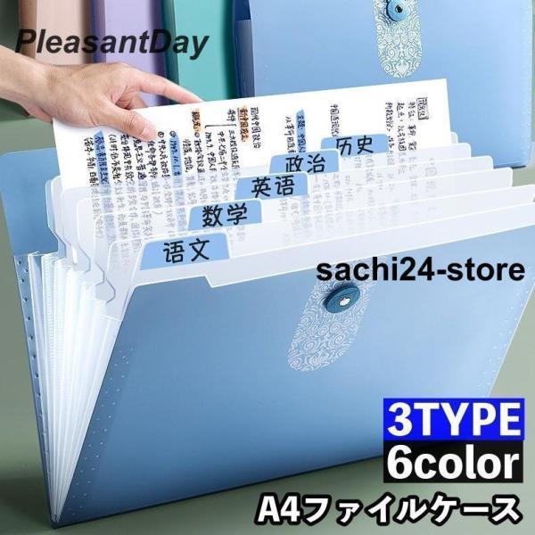 ファイルケース ドキュメントファイル A4 書類ケース 蛇腹 ジャバラ プリント整理 持ち運び クリ...
