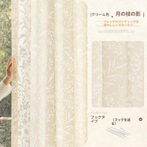 カーテン 北欧 刺繍 柄 オーダー レースカー...の詳細画像1