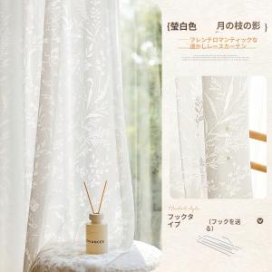 カーテン 北欧 刺繍 柄 オーダー レースカー...の詳細画像2