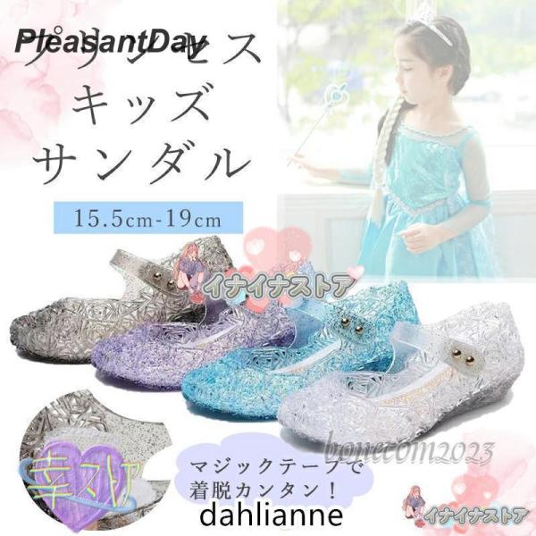 爆買 サンダル 夏 プリンセス キラキラ キッズサンダル 靴 女の子 子供靴 こども靴 子ども靴 ス...